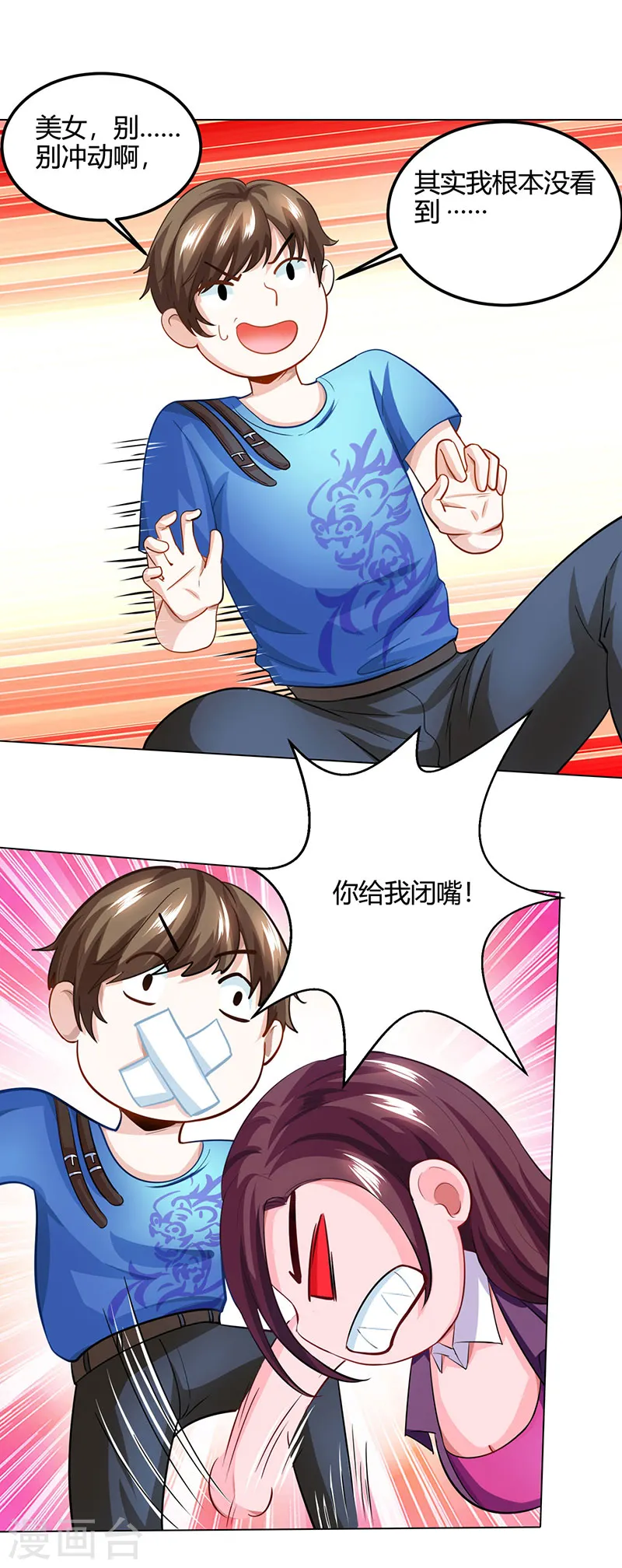 第26话 慎重考虑 第3页