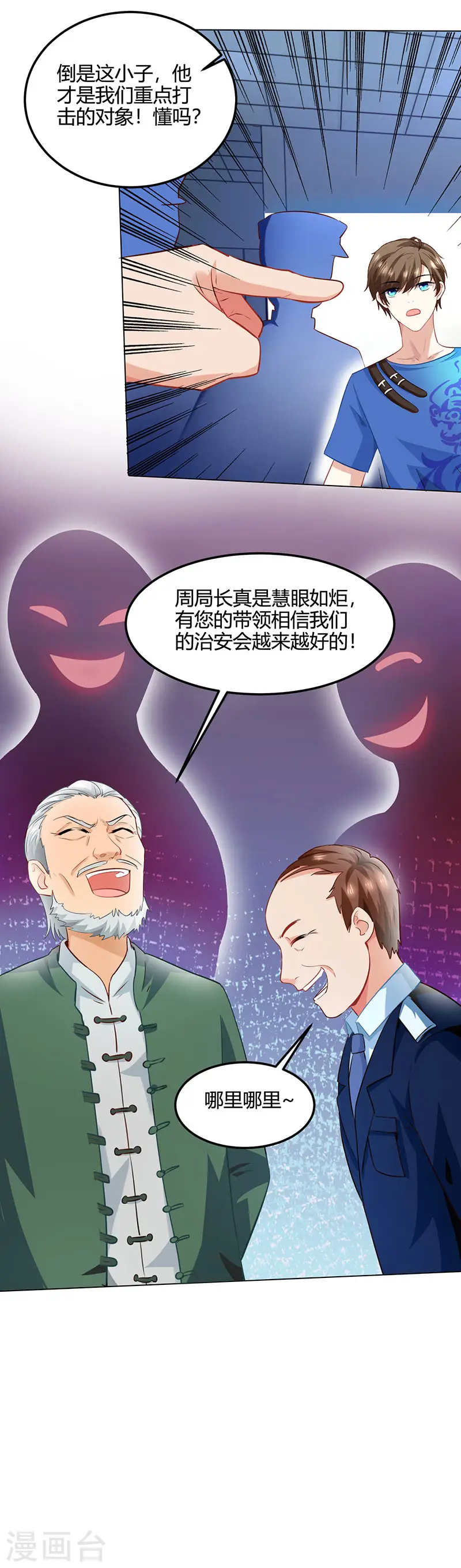 第26话 慎重考虑 第11页