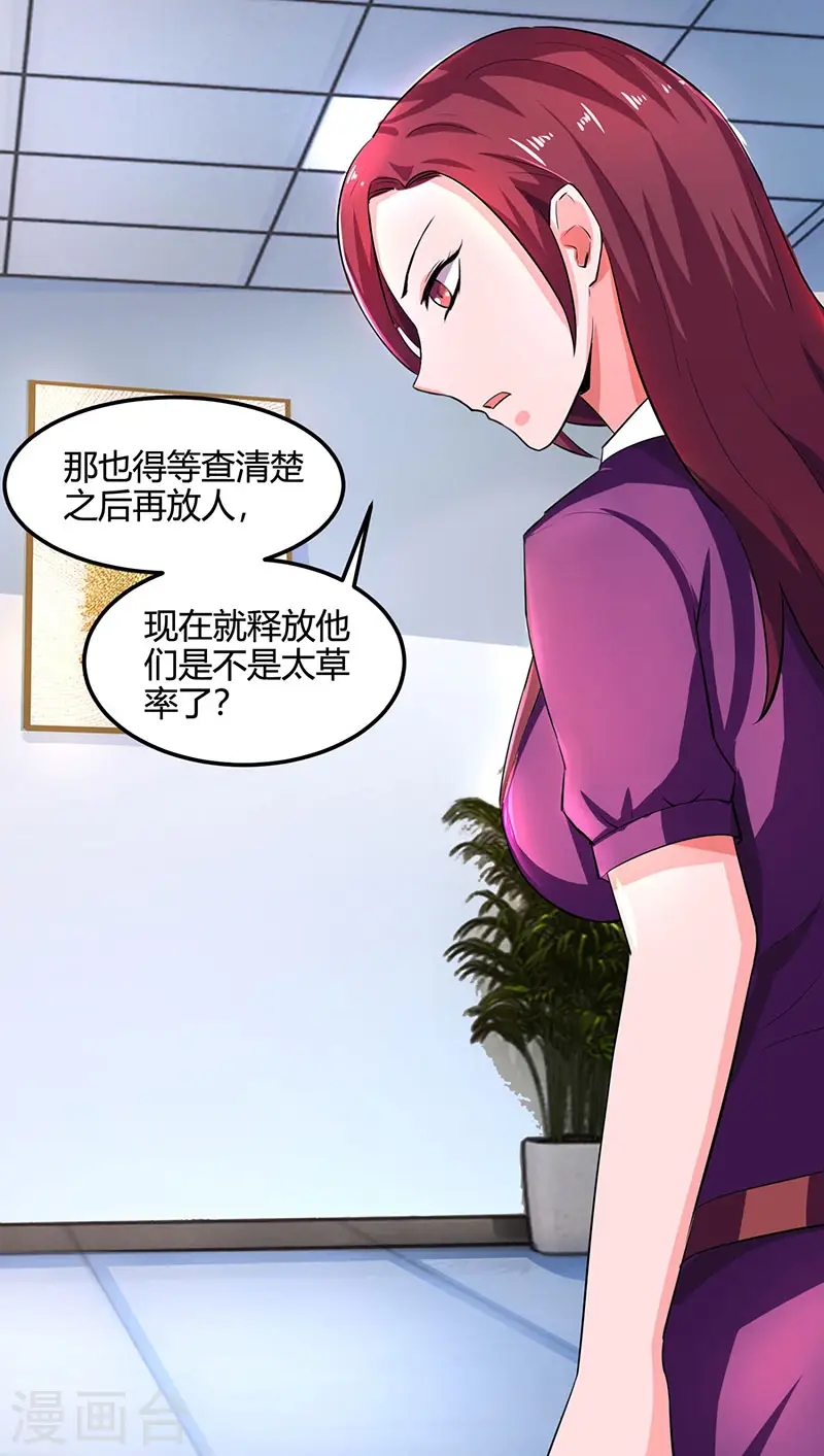 第26话 慎重考虑 第12页
