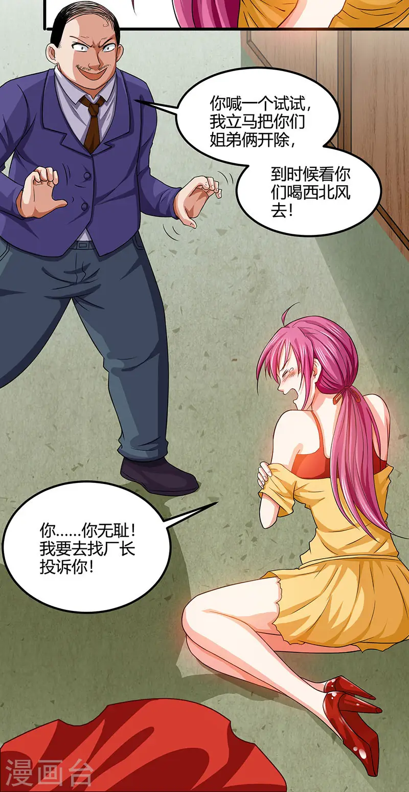 第32话 展露身手 第3页