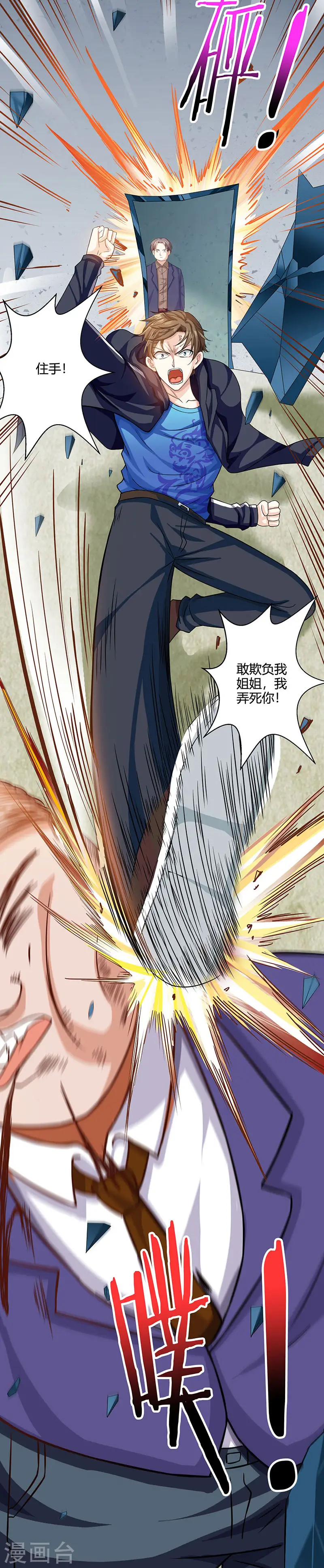 第32话 展露身手 第5页