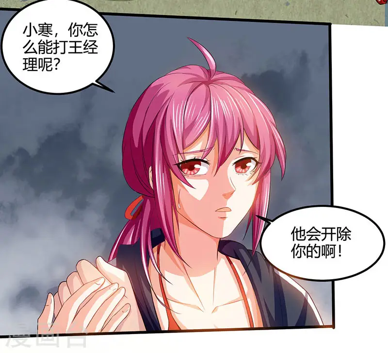 第32话 展露身手 第8页