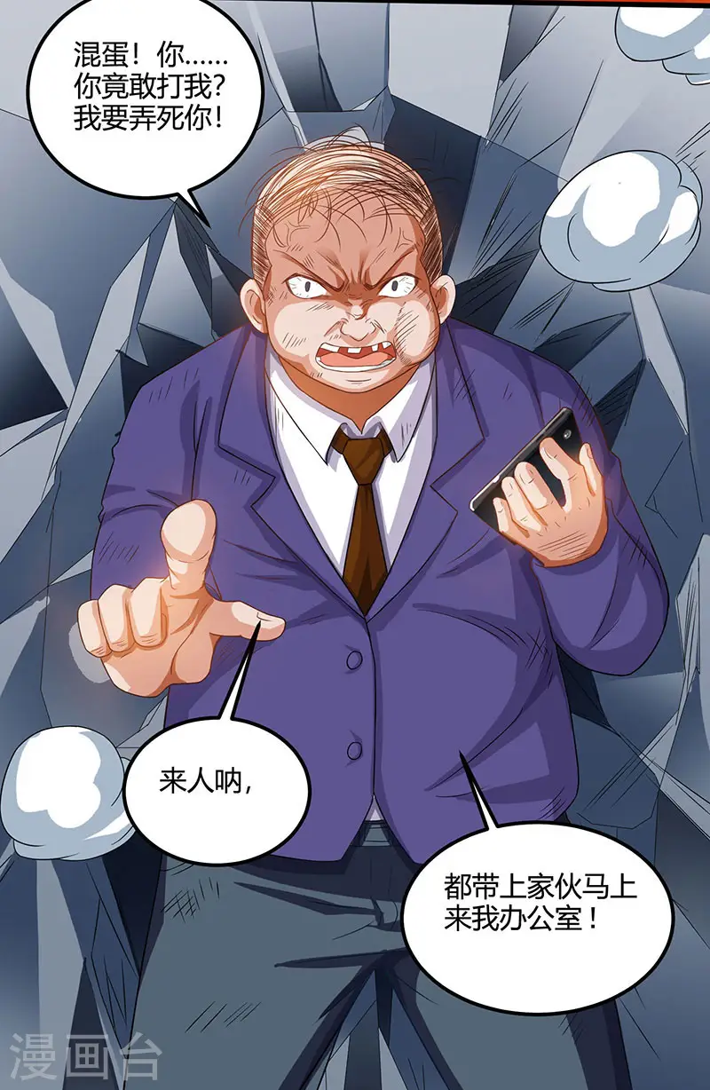 第32话 展露身手 第10页