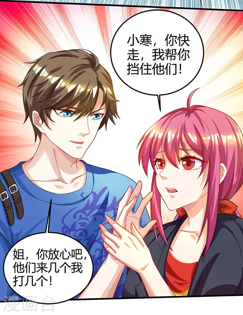 第32话 展露身手 第12页
