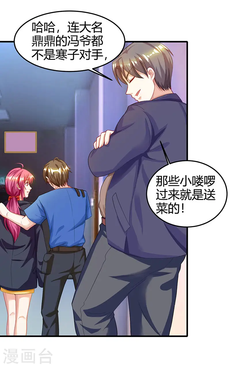 第32话 展露身手 第13页