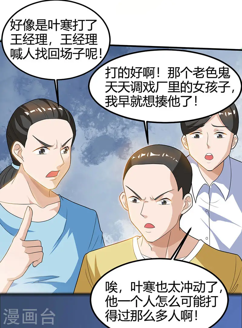 第32话 展露身手 第20页