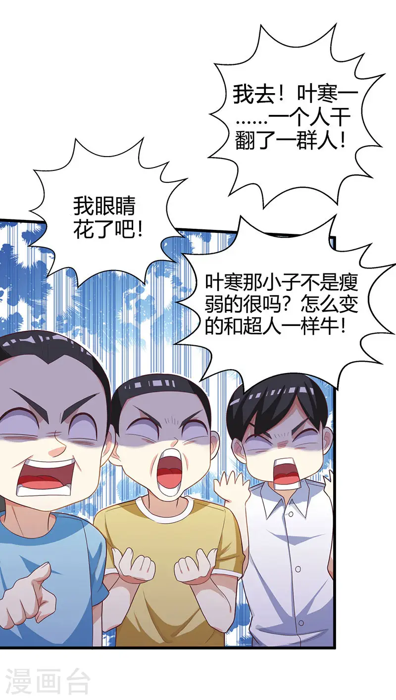 第32话 展露身手 第23页