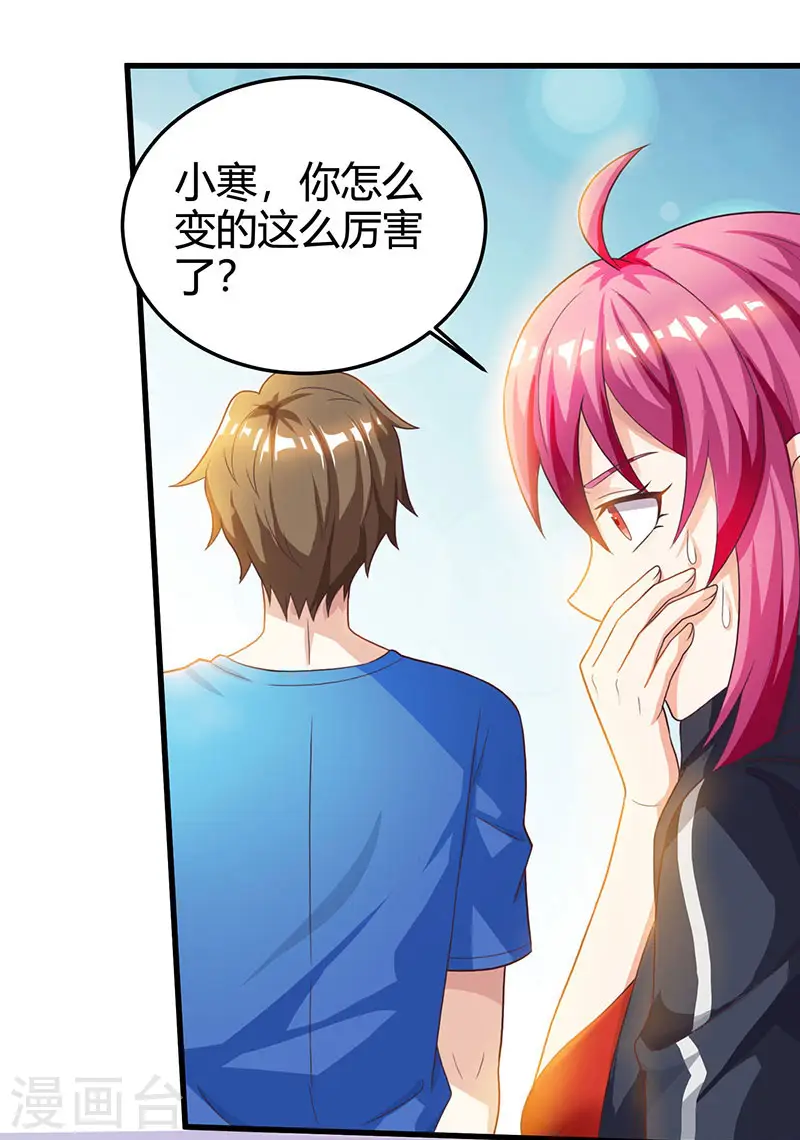 第32话 展露身手 第24页