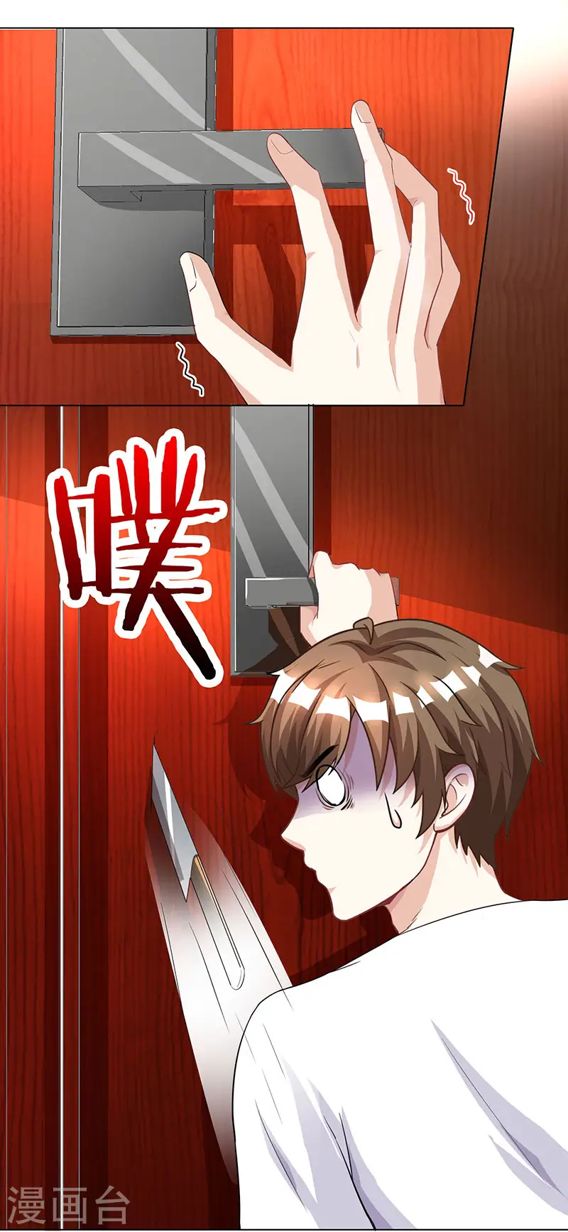 第31话 这下真栽了 第1页