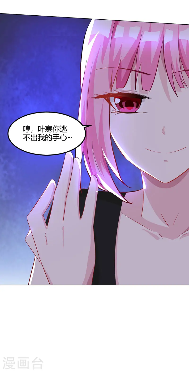 第31话 这下真栽了 第6页