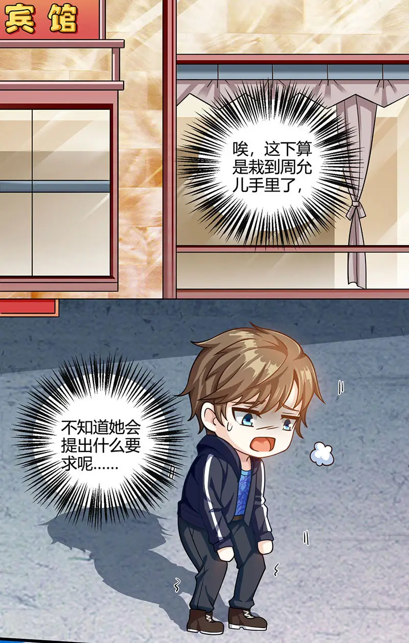 第31话 这下真栽了 第7页