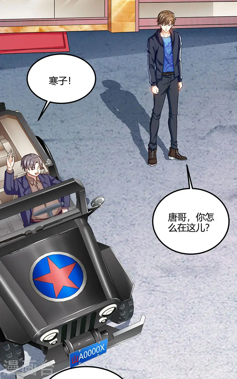 第31话 这下真栽了 第9页