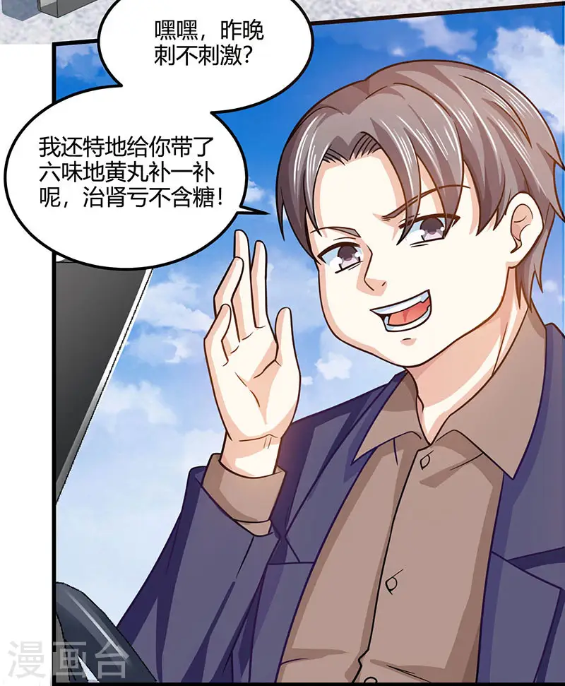 第31话 这下真栽了 第10页