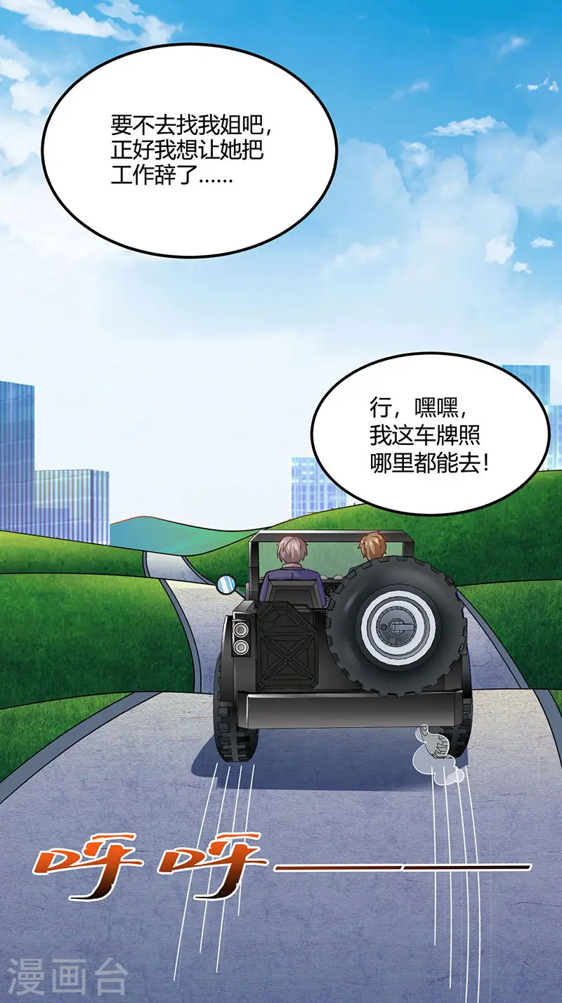第31话 这下真栽了 第13页