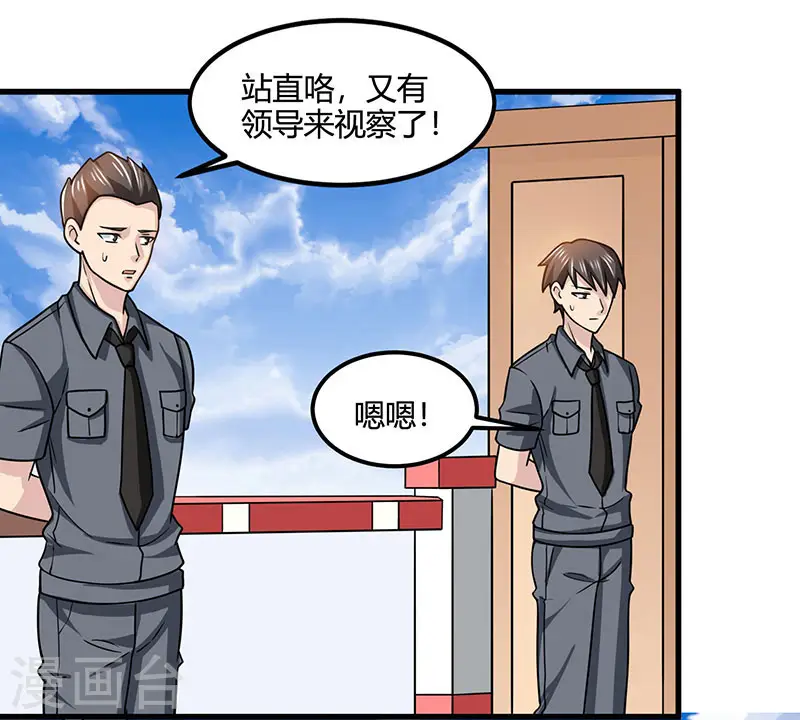 第31话 这下真栽了 第16页