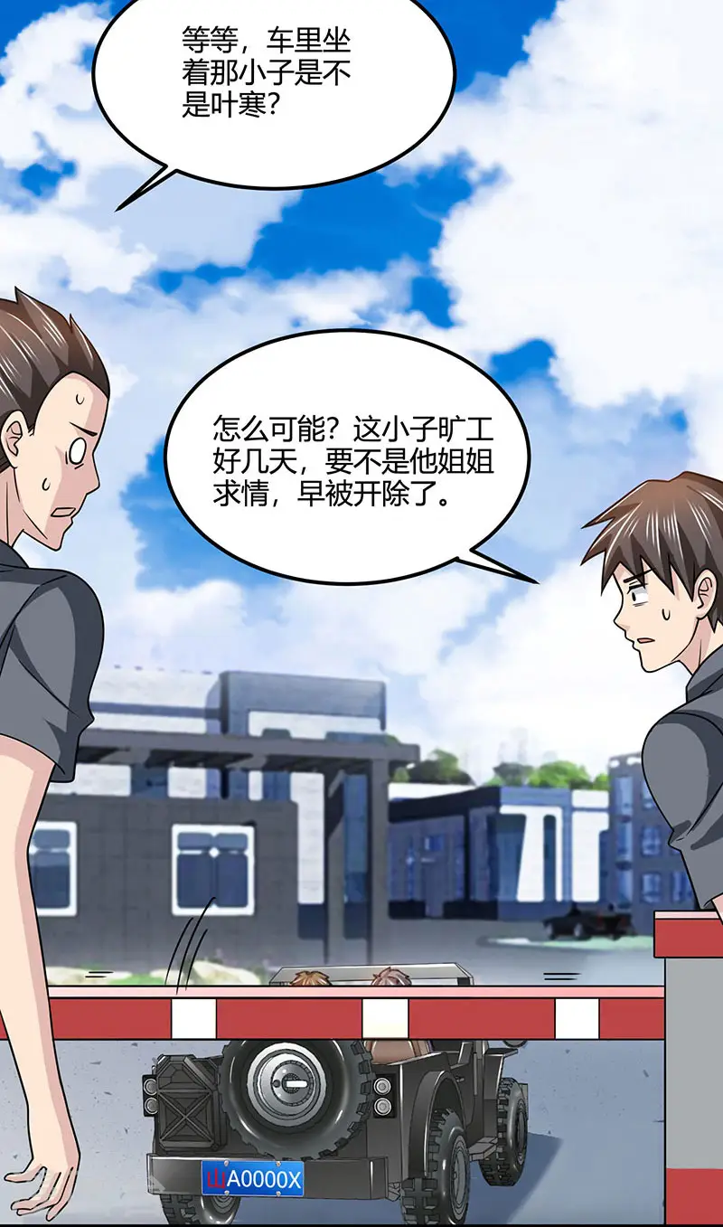 第31话 这下真栽了 第19页