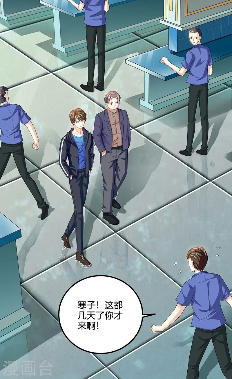 第31话 这下真栽了 第21页