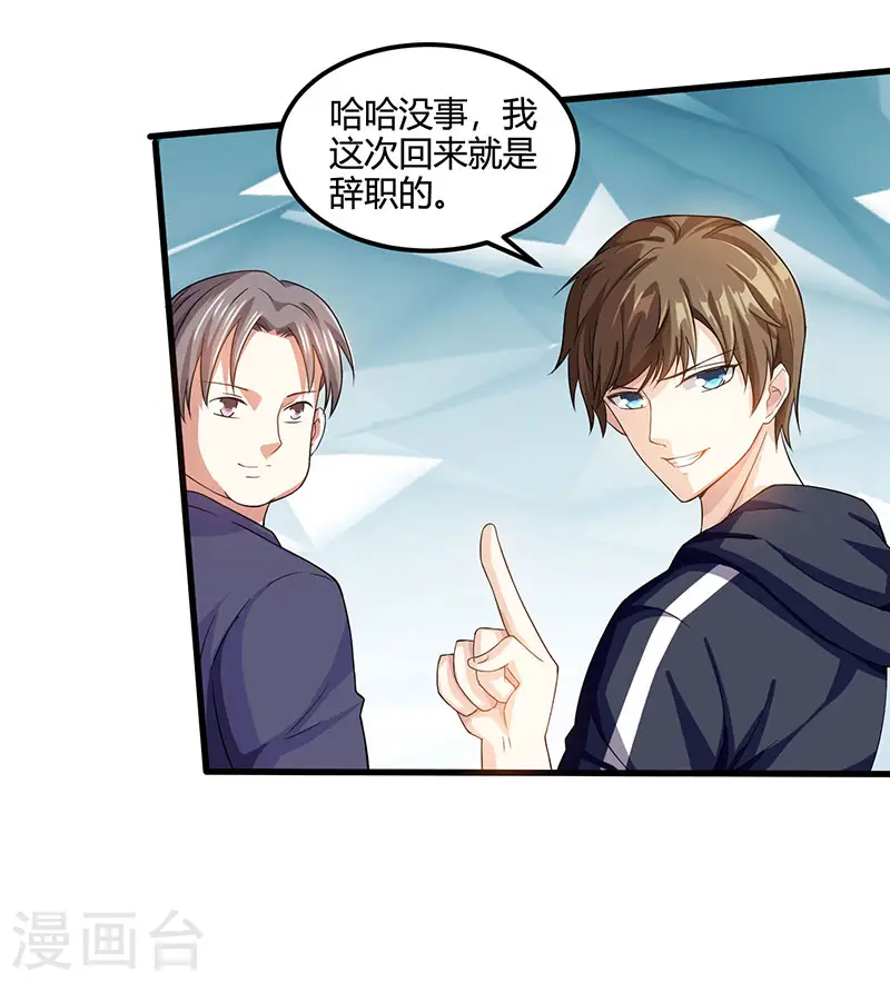 第31话 这下真栽了 第23页