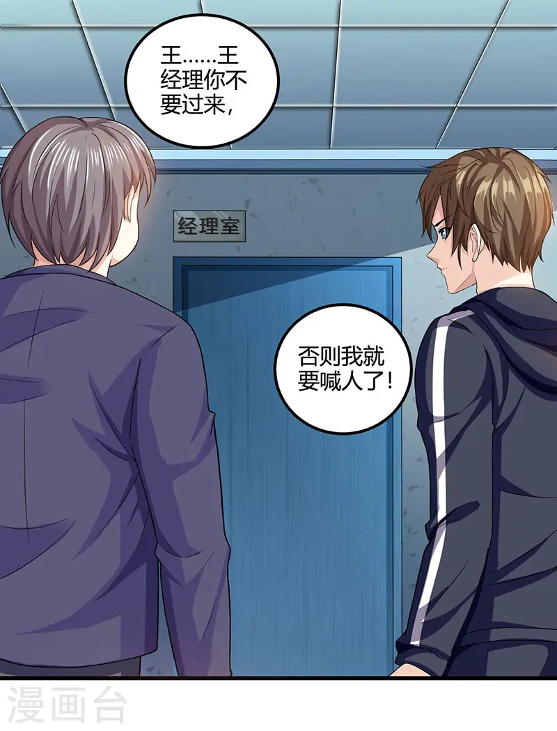 第31话 这下真栽了 第25页