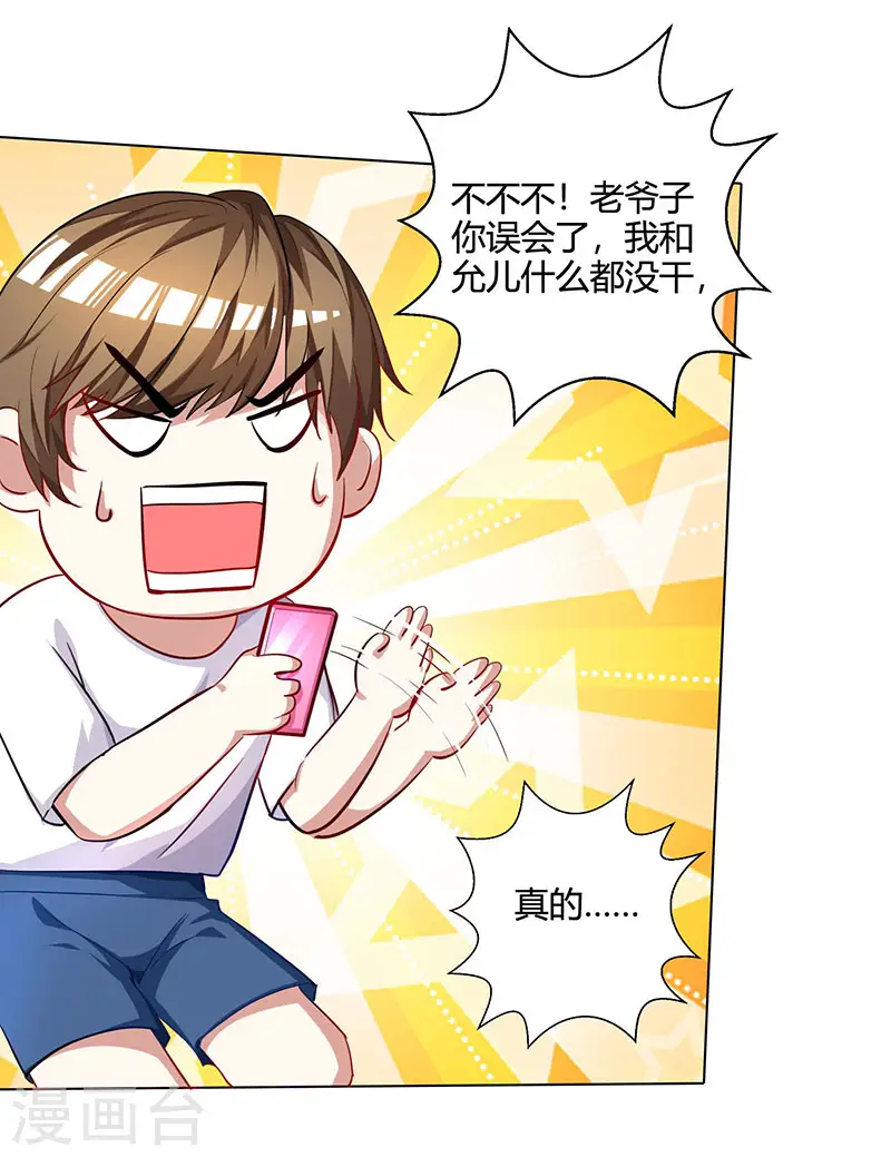 第30话 女人心海底针 第3页