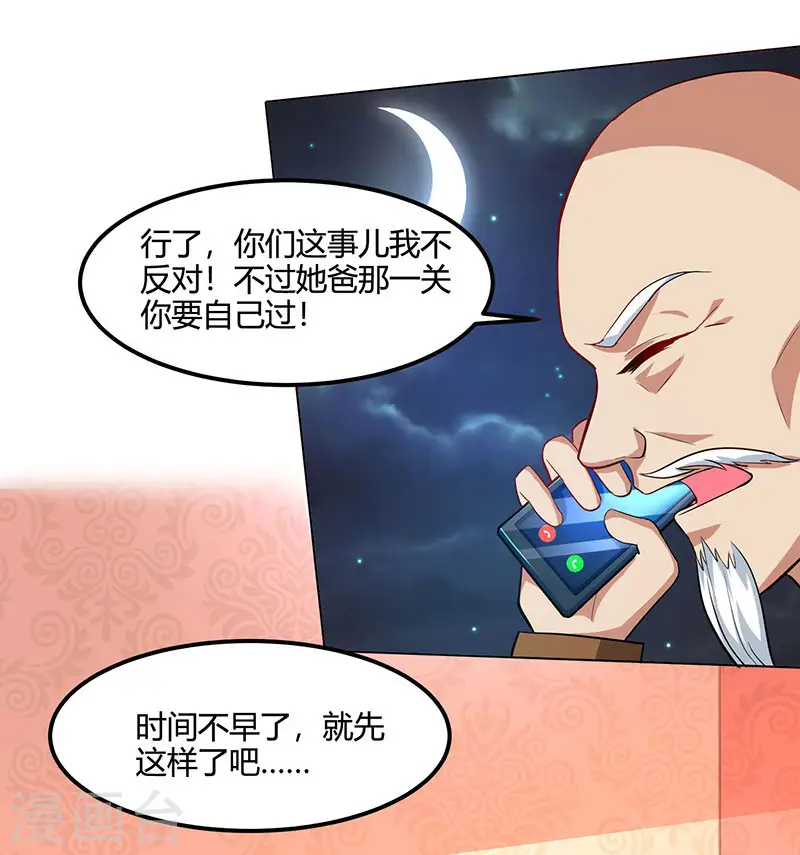 第30话 女人心海底针 第4页