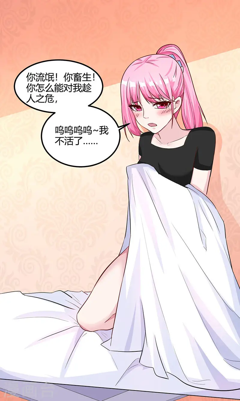 第30话 女人心海底针 第14页