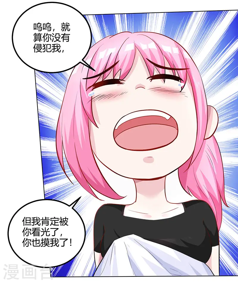 第30话 女人心海底针 第16页