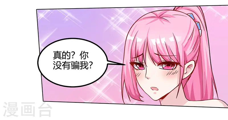 第30话 女人心海底针 第18页