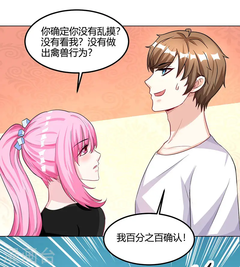 第30话 女人心海底针 第20页