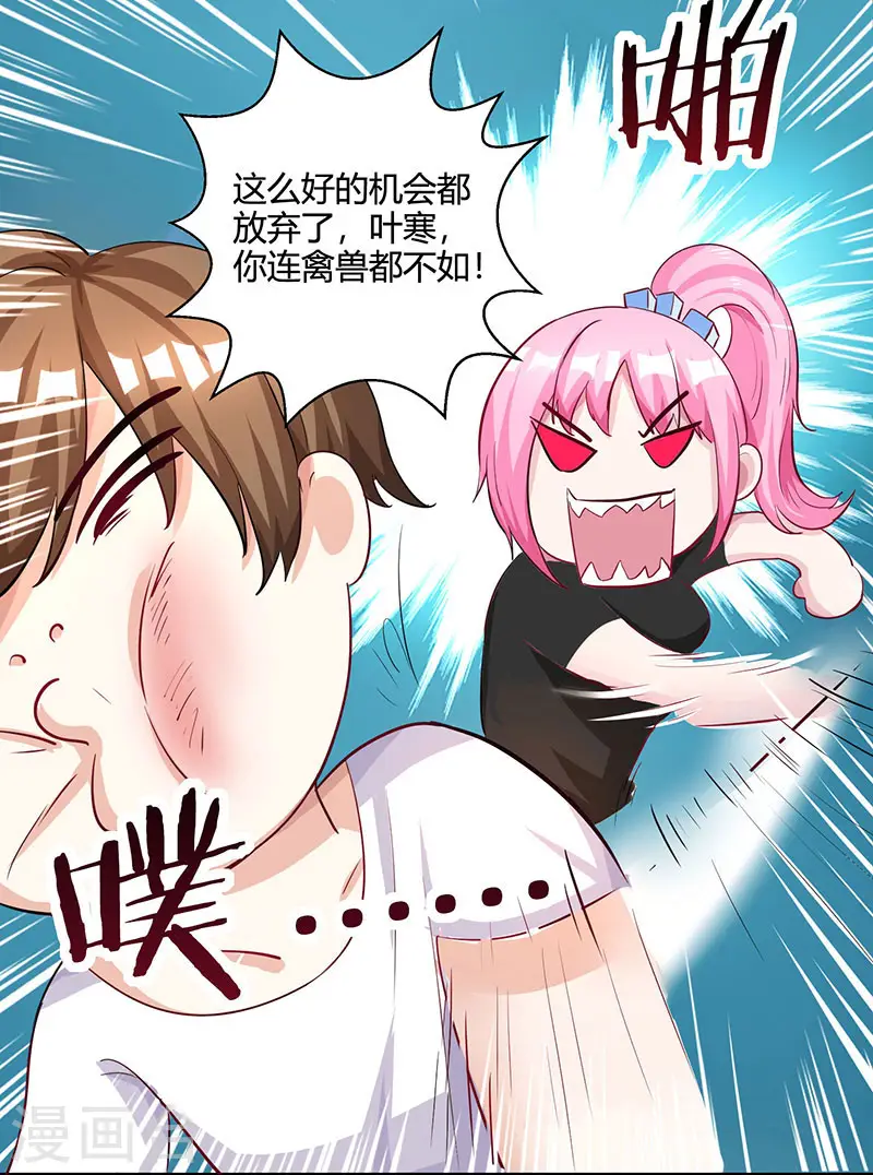 第30话 女人心海底针 第21页