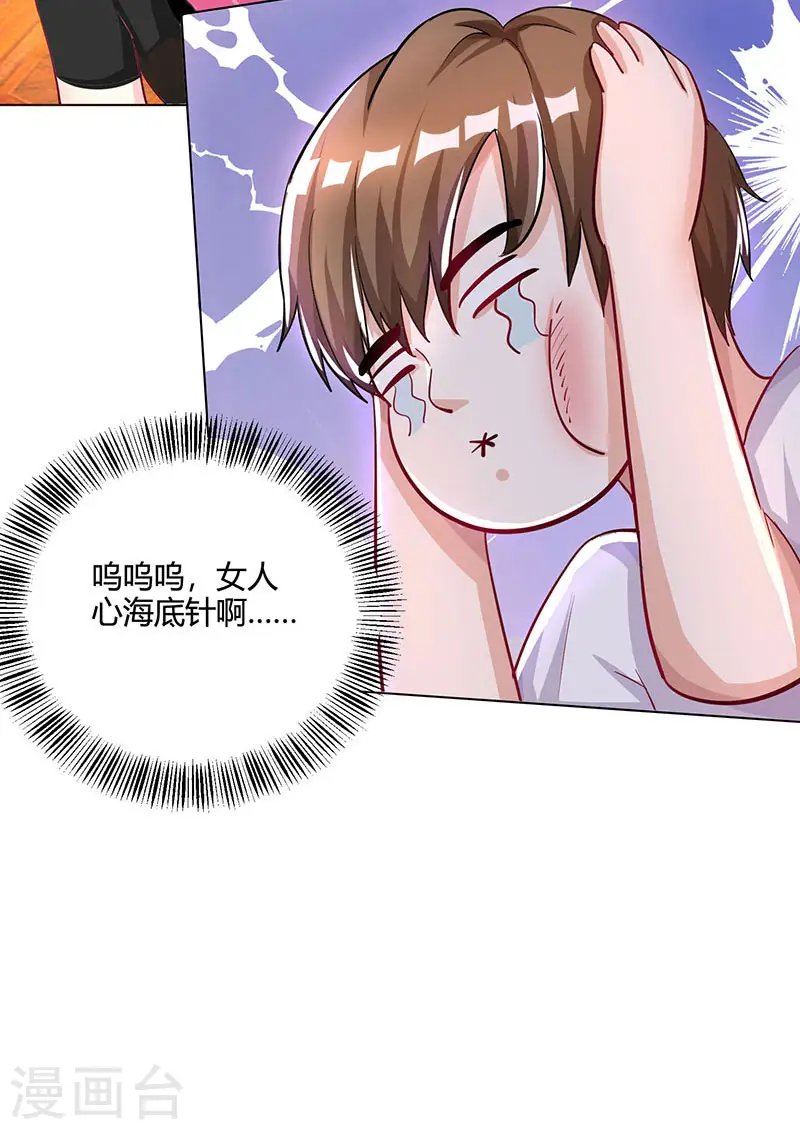 第30话 女人心海底针 第23页
