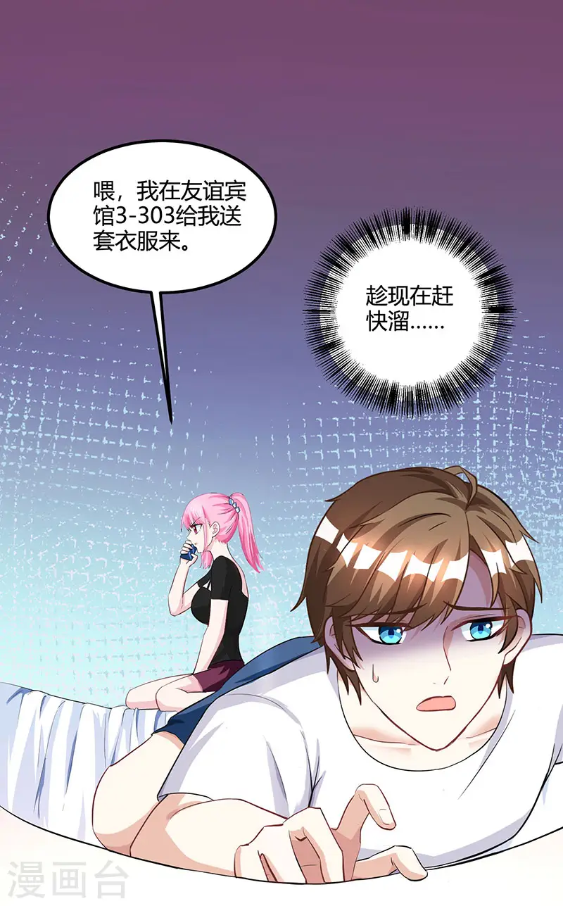 第30话 女人心海底针 第24页