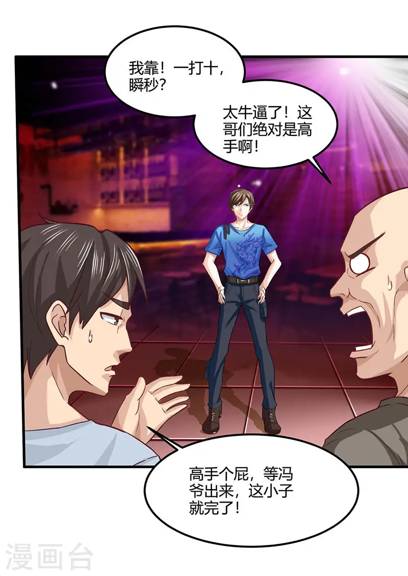 第23话 内劲高手 第3页