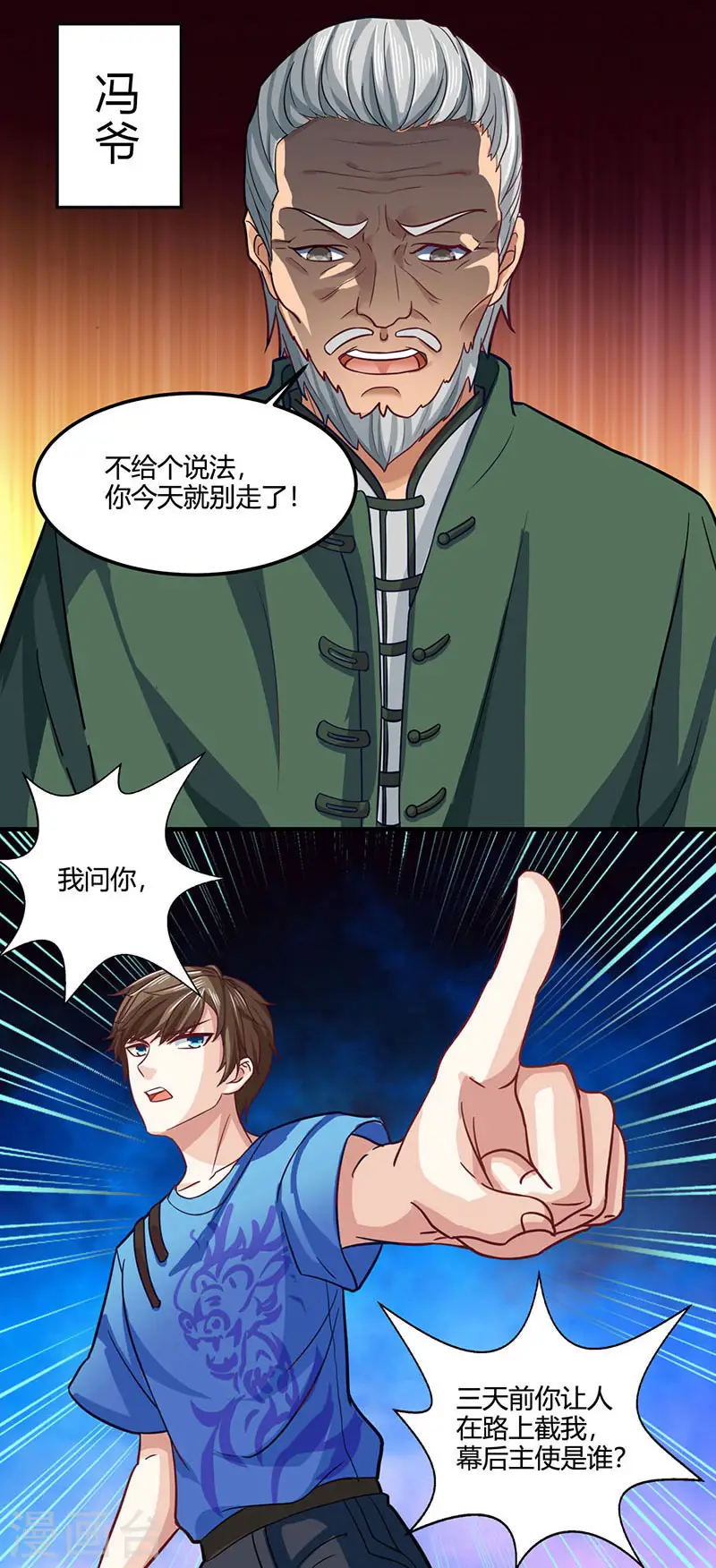 第23话 内劲高手 第6页