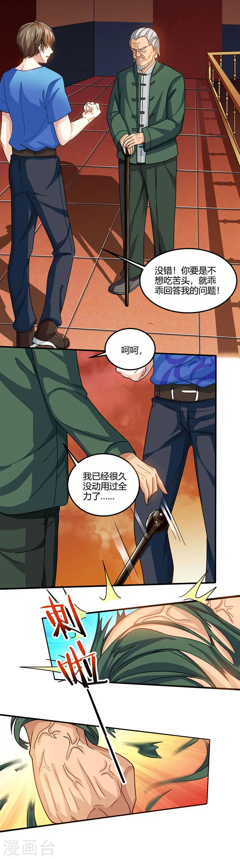 第23话 内劲高手 第10页