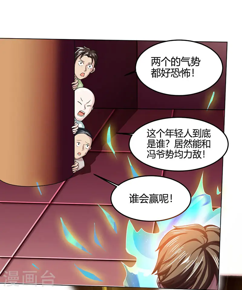 第23话 内劲高手 第16页