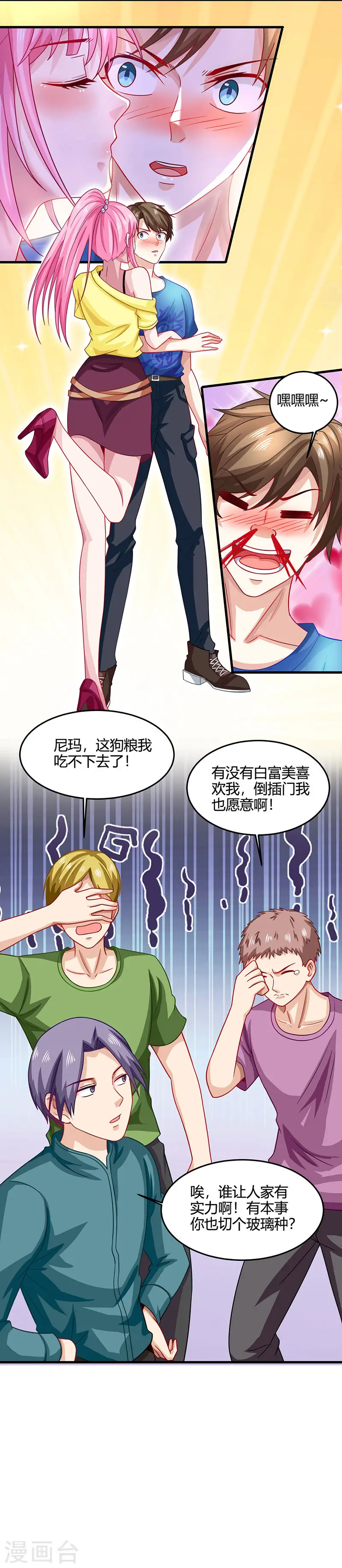 第19话 半路截道 第2页