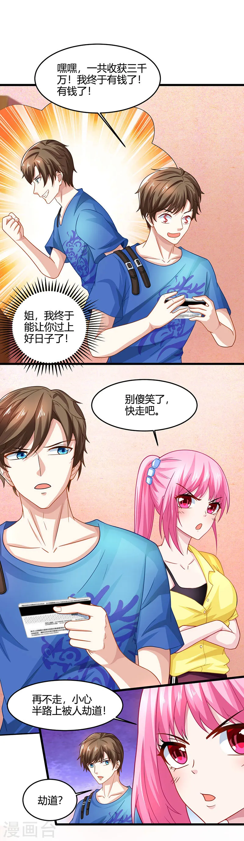 第19话 半路截道 第3页