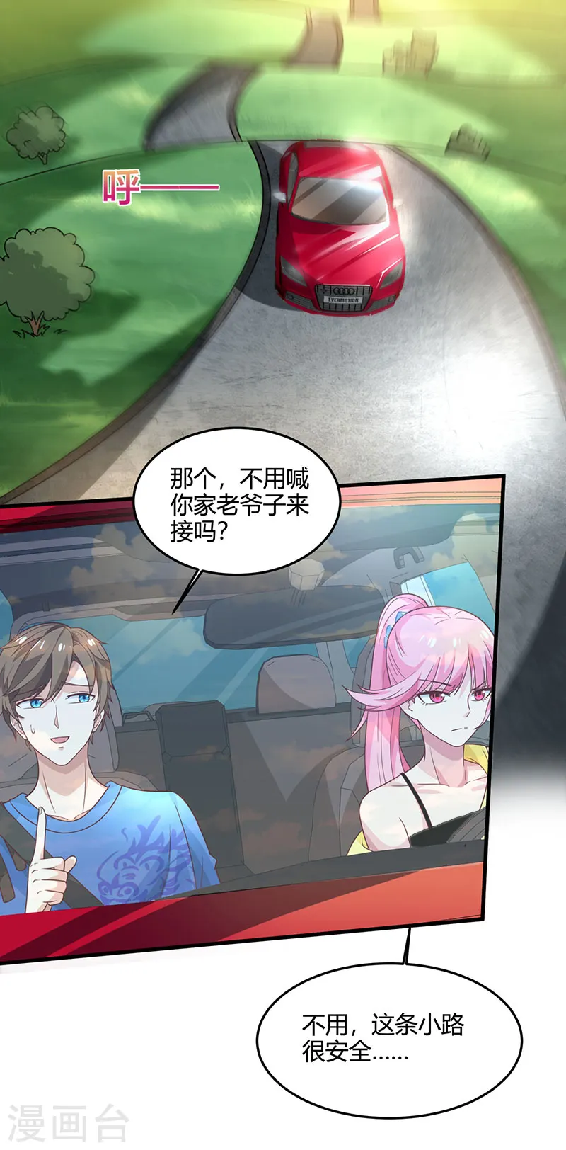 第19话 半路截道 第5页