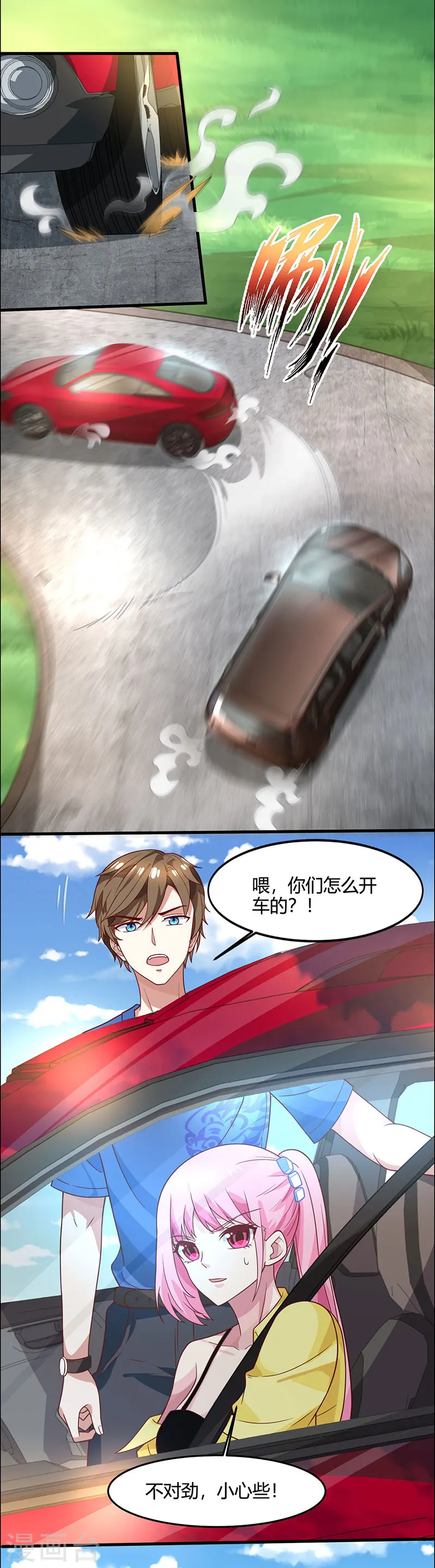第19话 半路截道 第7页