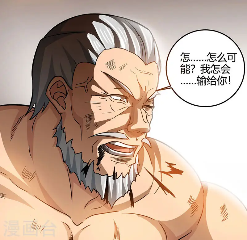 第24话 早就看穿了！ 第12页