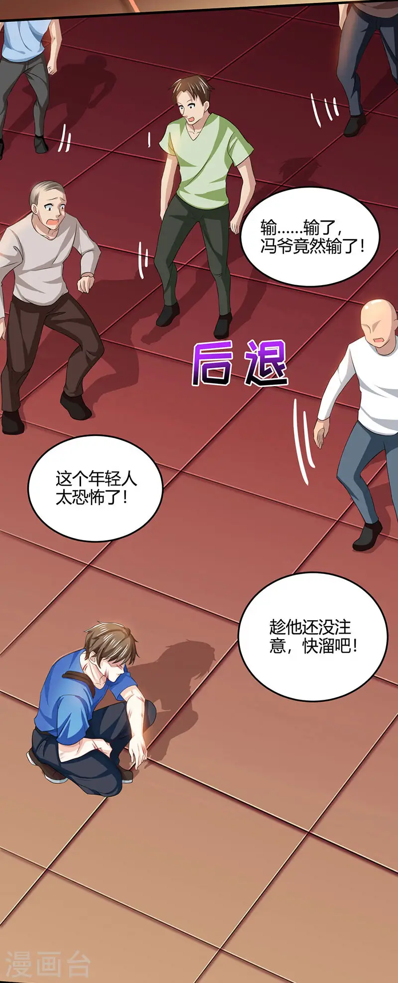第24话 早就看穿了！ 第14页