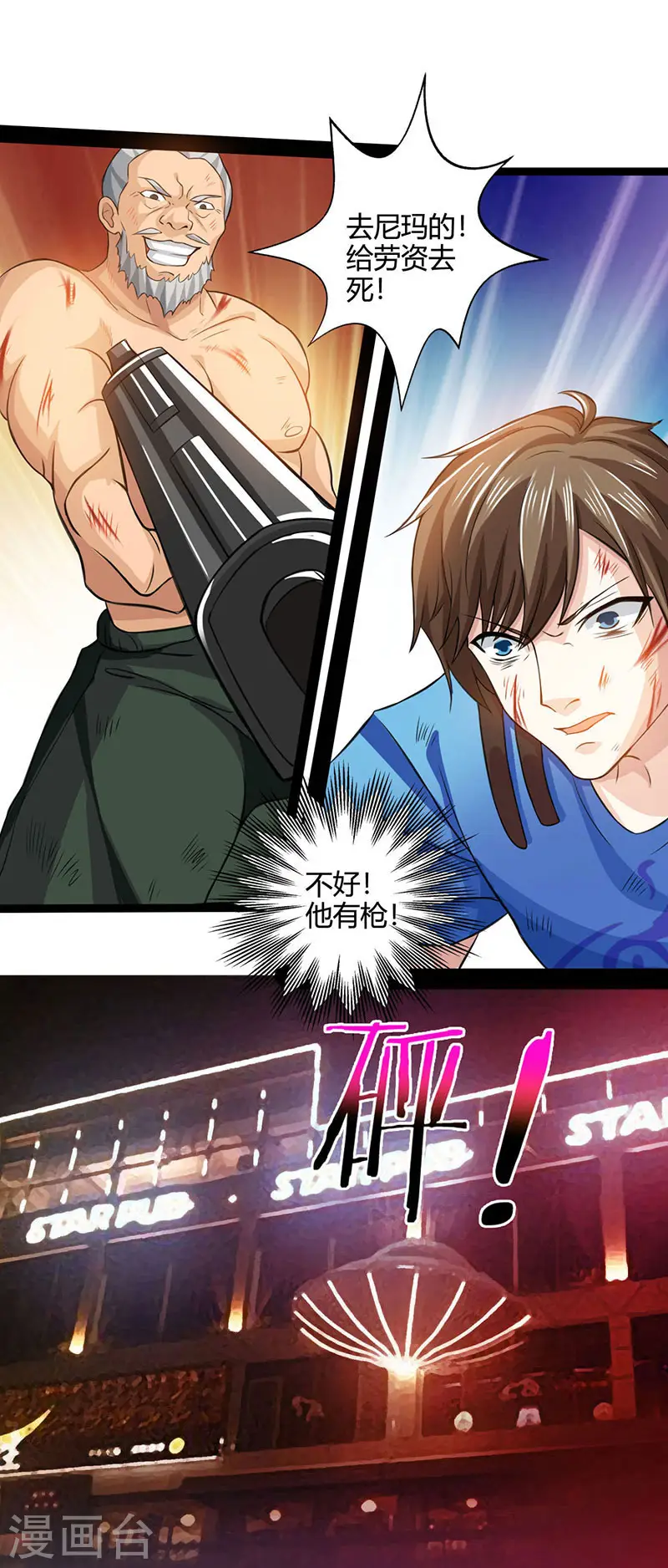 第24话 早就看穿了！ 第17页