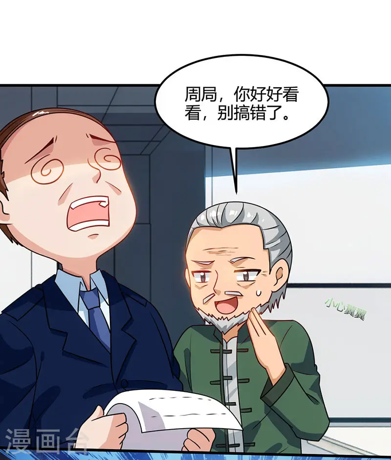 第28话 送美回家 第1页