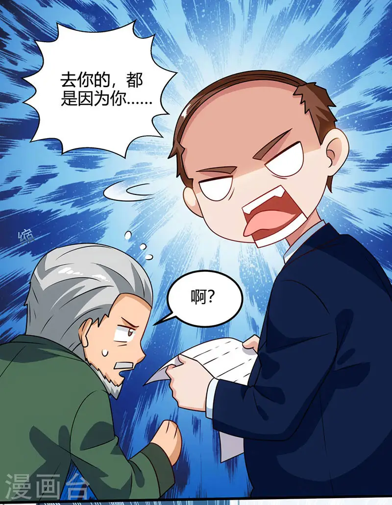 第28话 送美回家 第2页