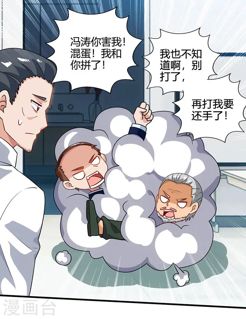 第28话 送美回家 第3页