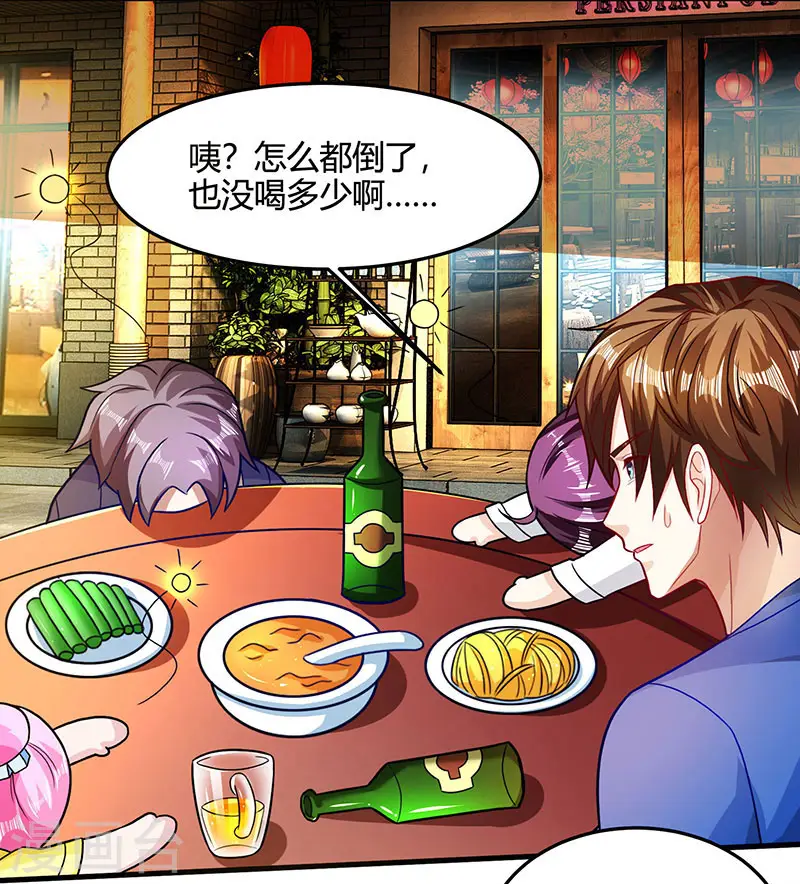 第28话 送美回家 第18页