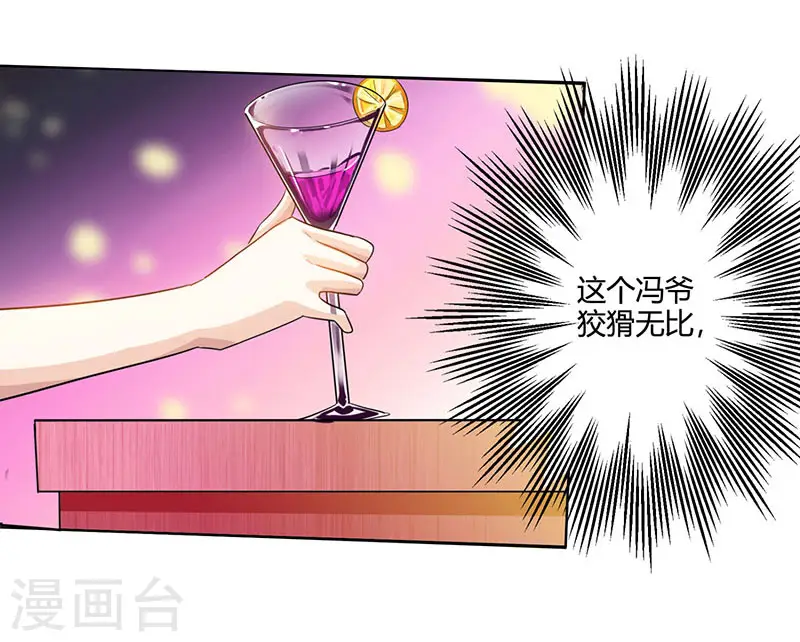 第22话 主动出击 第11页