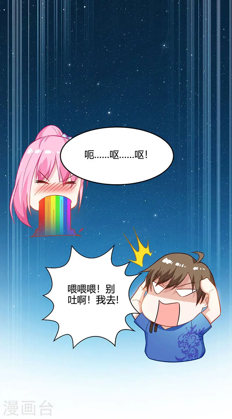 第29话 不该有想法 第4页