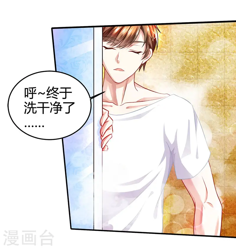 第29话 不该有想法 第6页